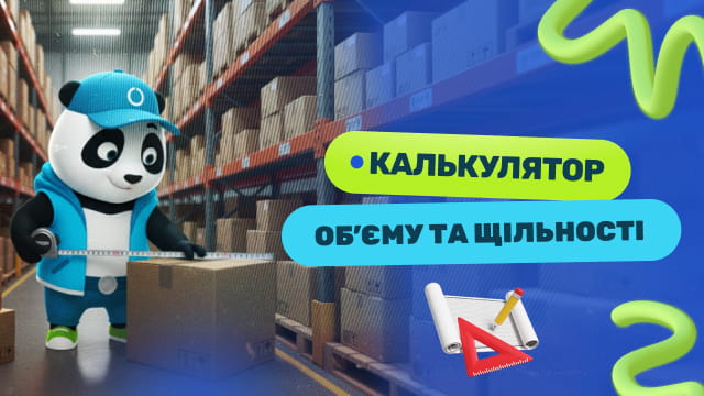 Калькулятор об’єму та щільності