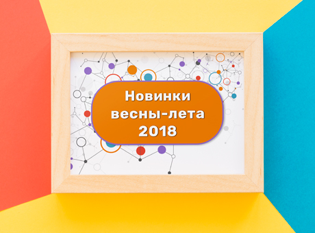 Что продавать весной и летом 2018